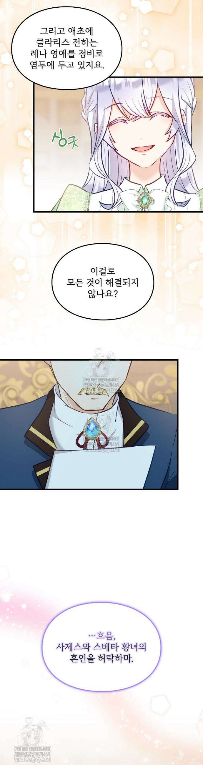 황녀 스베타의 정략결혼 16화 24