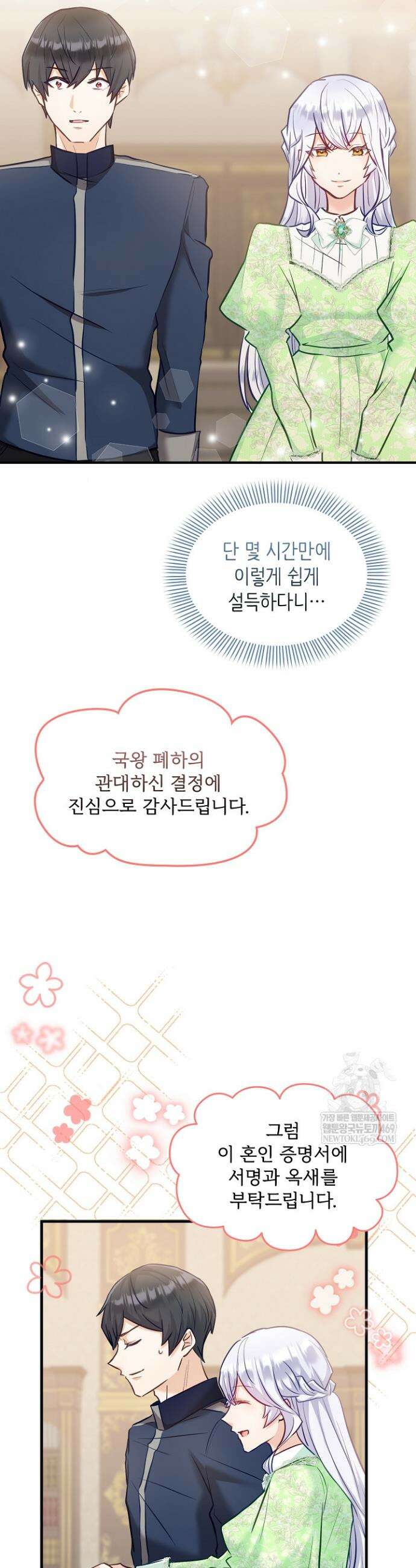 황녀 스베타의 정략결혼 16화 25