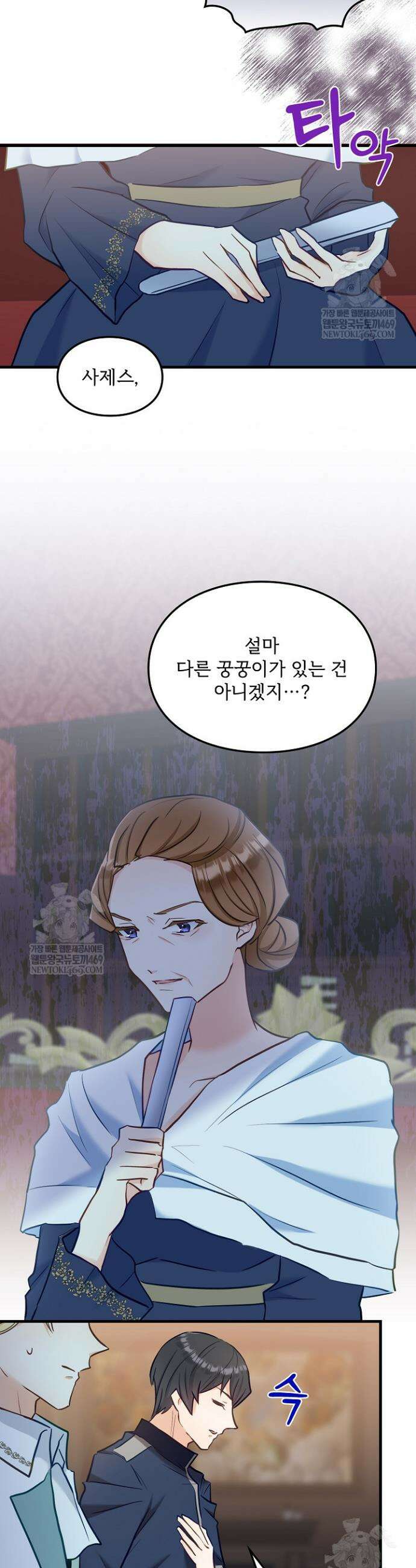 황녀 스베타의 정략결혼 16화 32