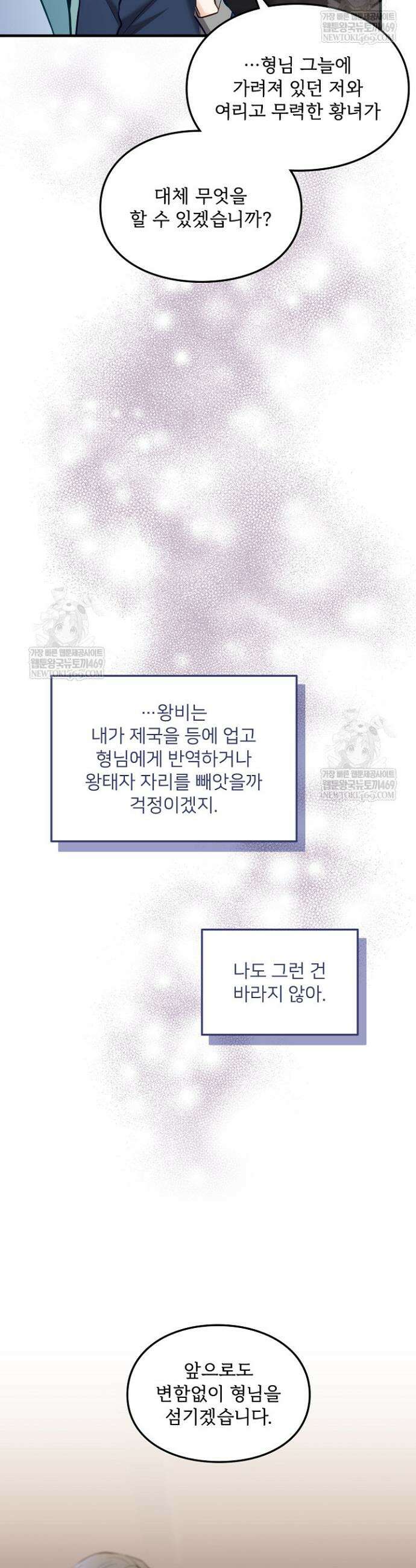 황녀 스베타의 정략결혼 16화 33