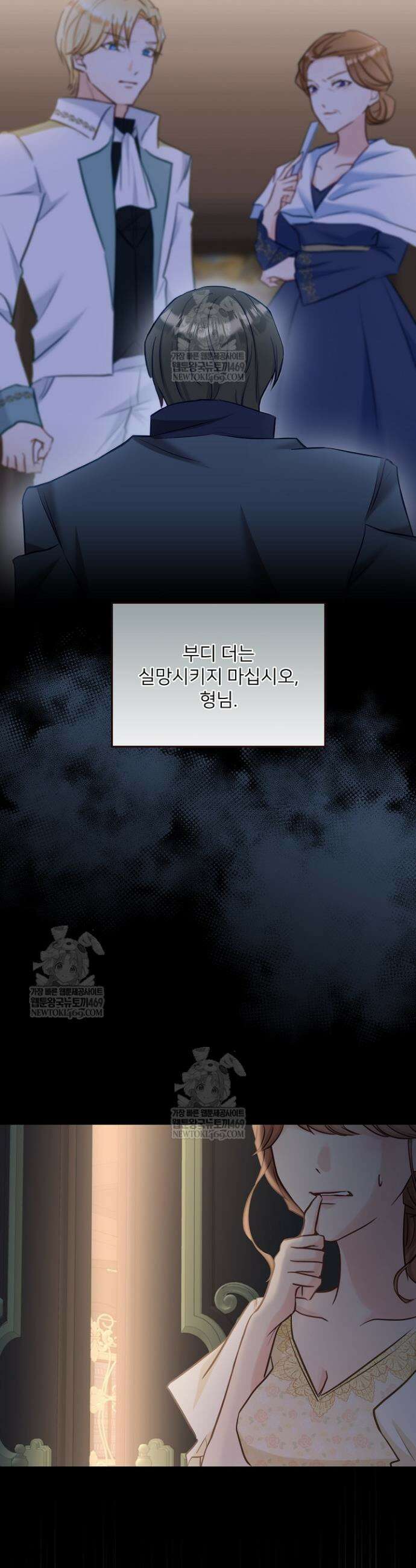 황녀 스베타의 정략결혼 16화 34