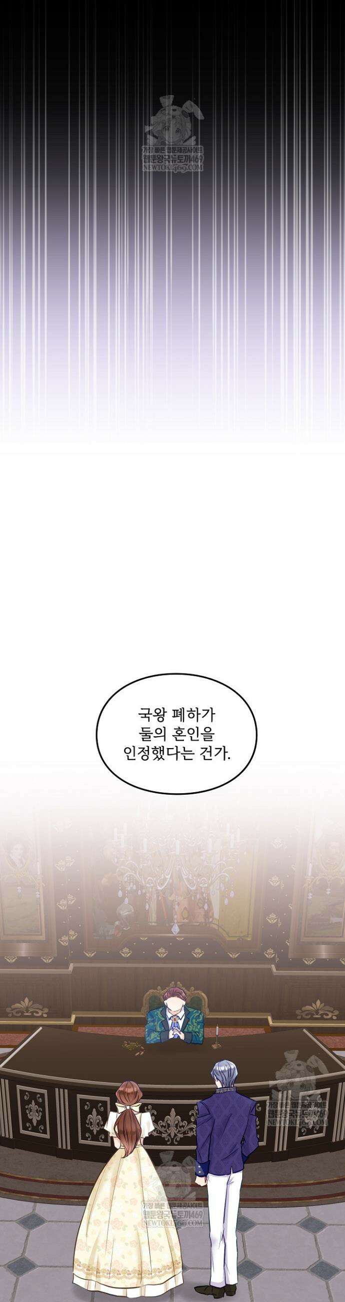 황녀 스베타의 정략결혼 16화 35