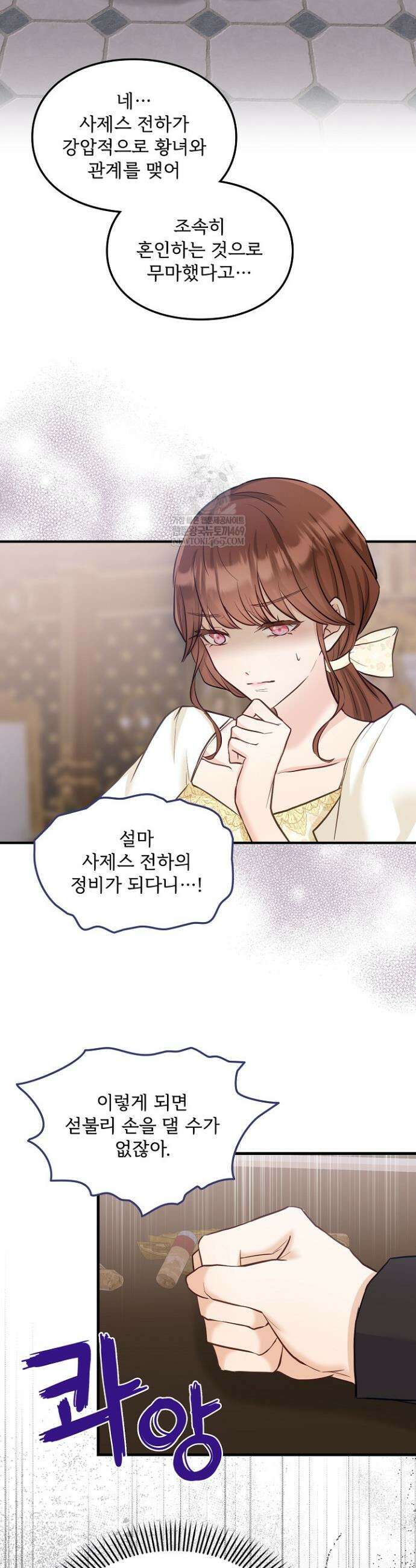 황녀 스베타의 정략결혼 16화 36