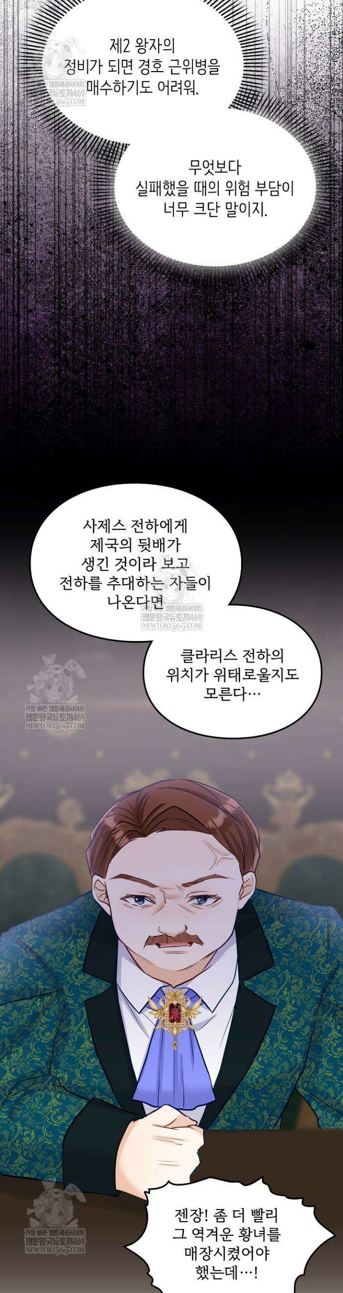 황녀 스베타의 정략결혼 16화 37