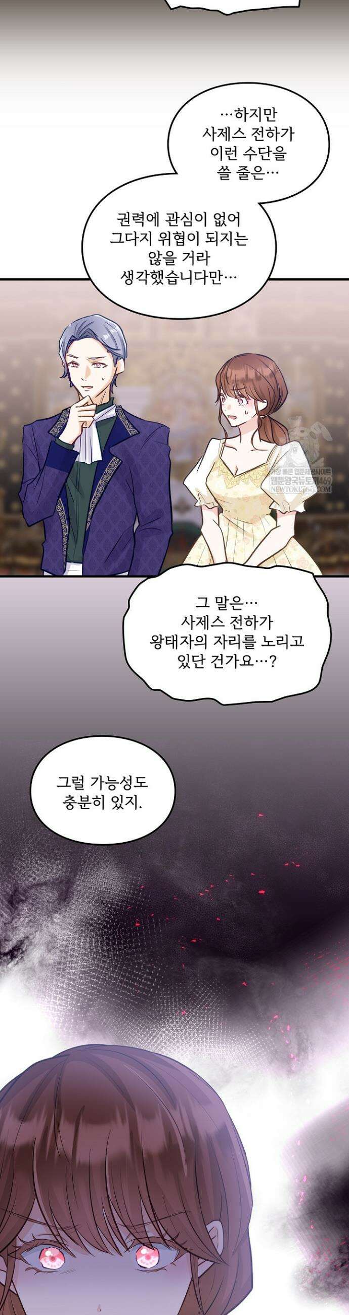황녀 스베타의 정략결혼 16화 38