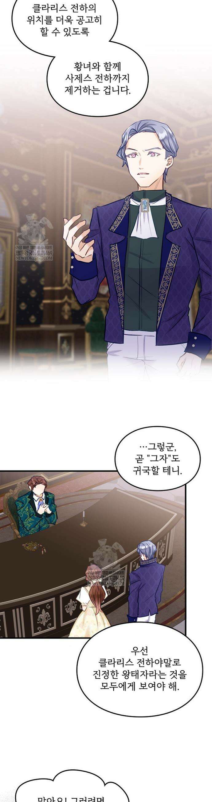 황녀 스베타의 정략결혼 16화 40