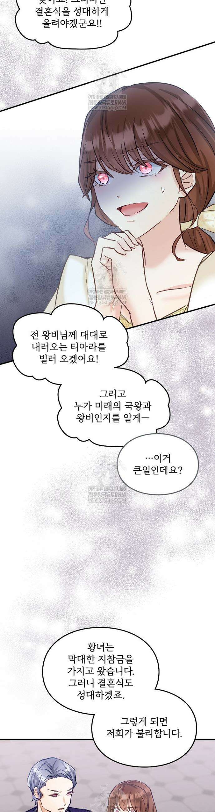 황녀 스베타의 정략결혼 16화 41