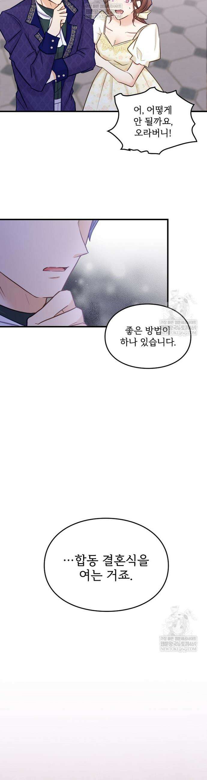 황녀 스베타의 정략결혼 16화 42