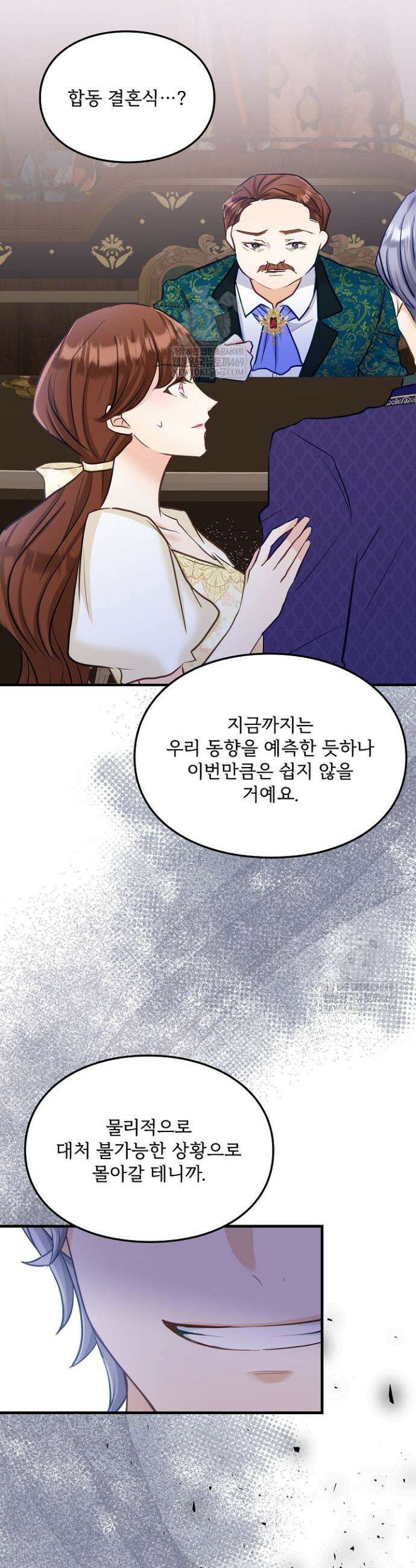 황녀 스베타의 정략결혼 16화 43