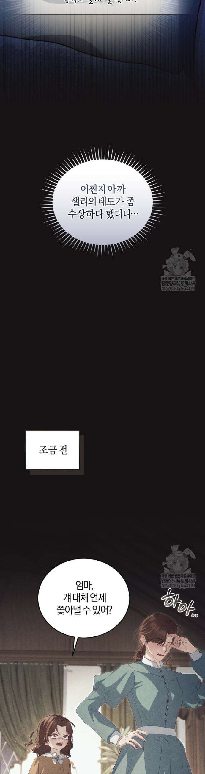 악녀님이 남자인 걸 나만 몰라 19화 3