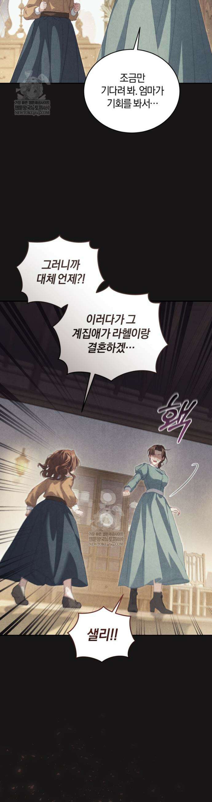 악녀님이 남자인 걸 나만 몰라 19화 4