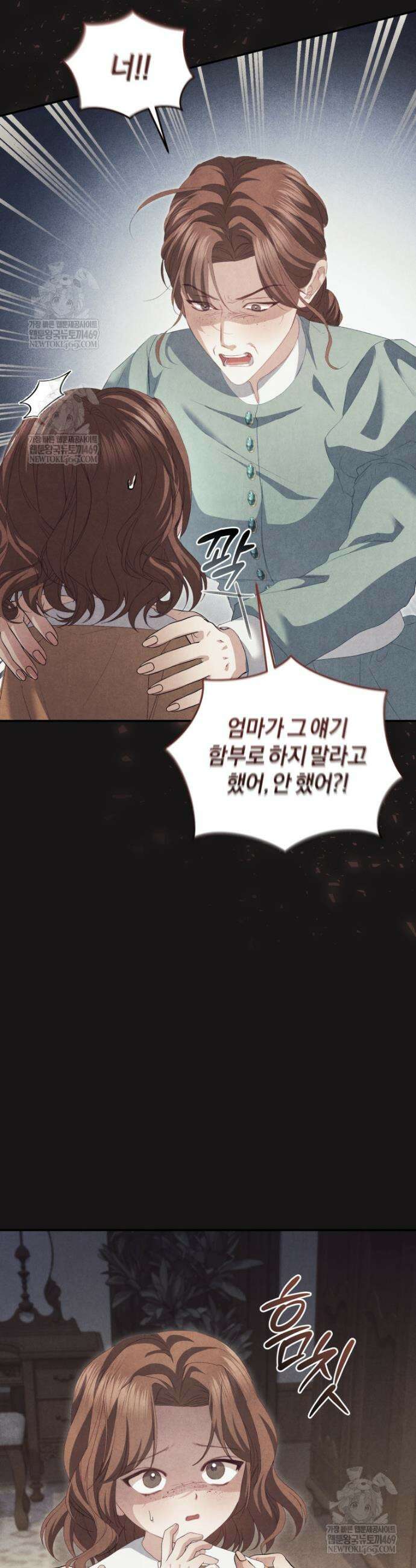 악녀님이 남자인 걸 나만 몰라 19화 5