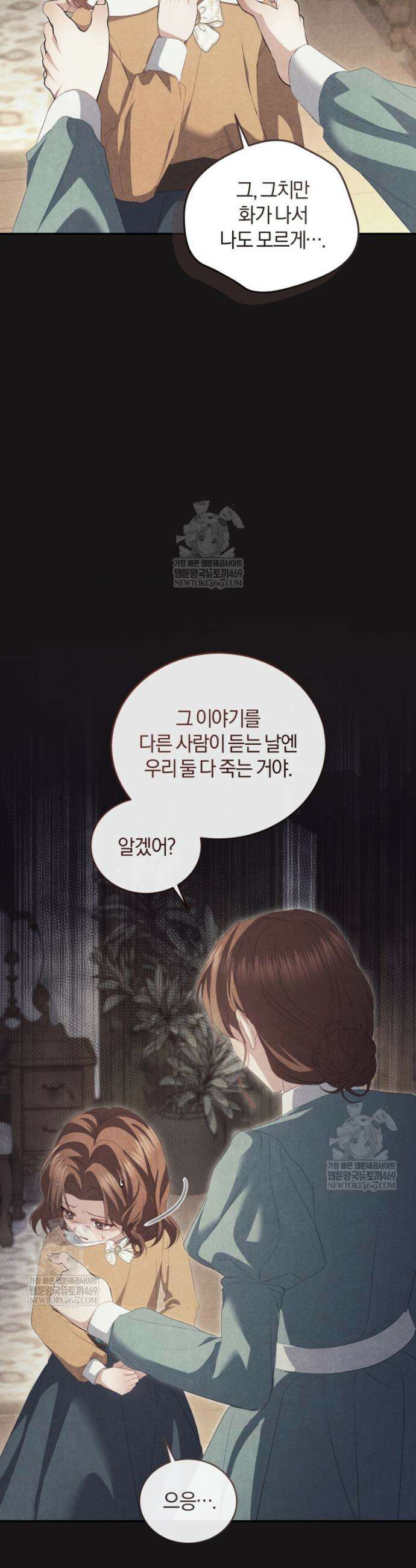 악녀님이 남자인 걸 나만 몰라 19화 6
