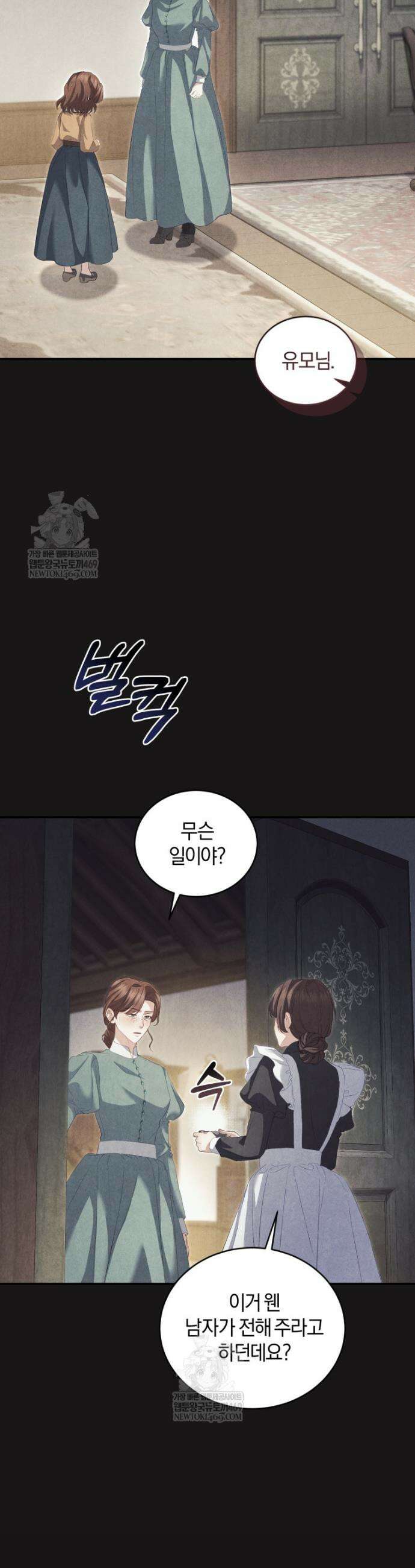 악녀님이 남자인 걸 나만 몰라 19화 8