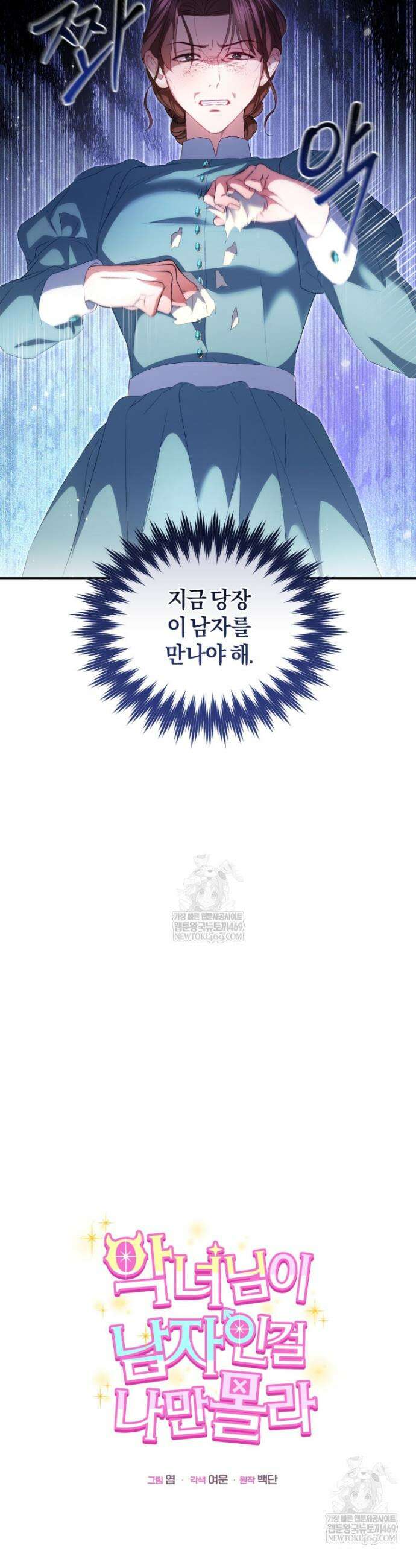 악녀님이 남자인 걸 나만 몰라 19화 10