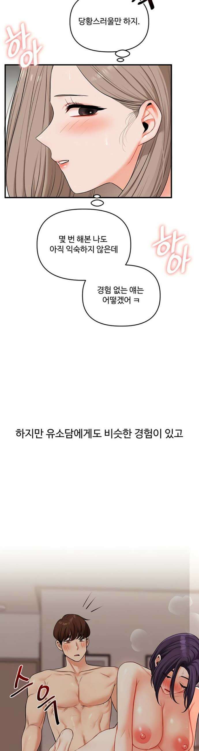 관계역전 91화 2