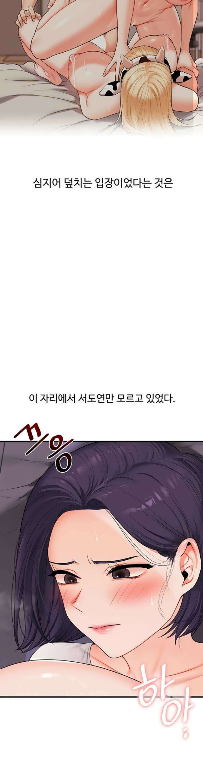관계역전 91화 3