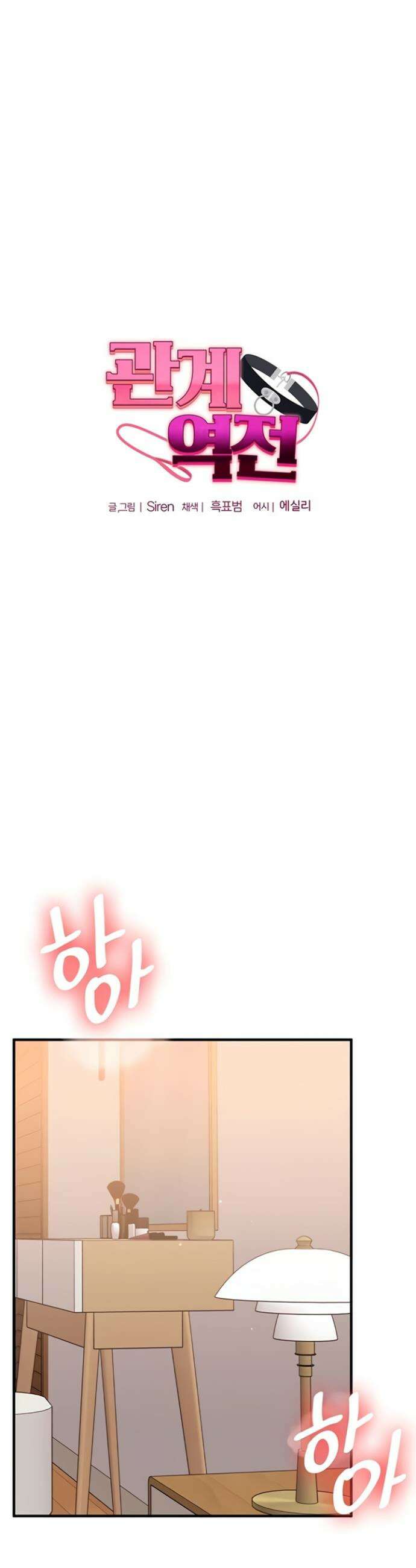 관계역전 91화 4