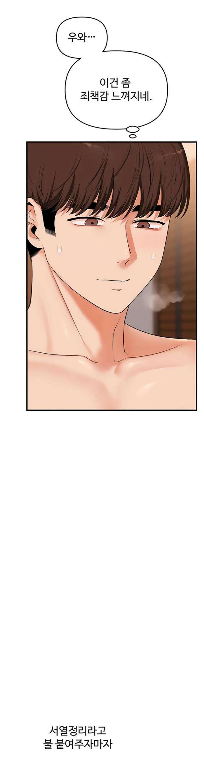 관계역전 91화 5