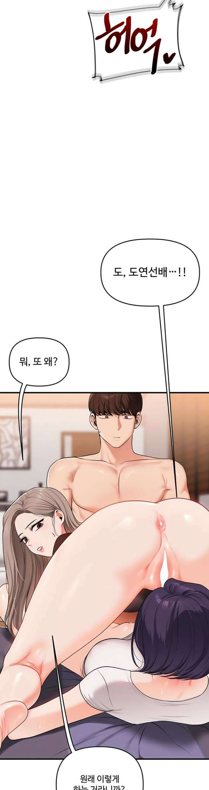 관계역전 91화 8