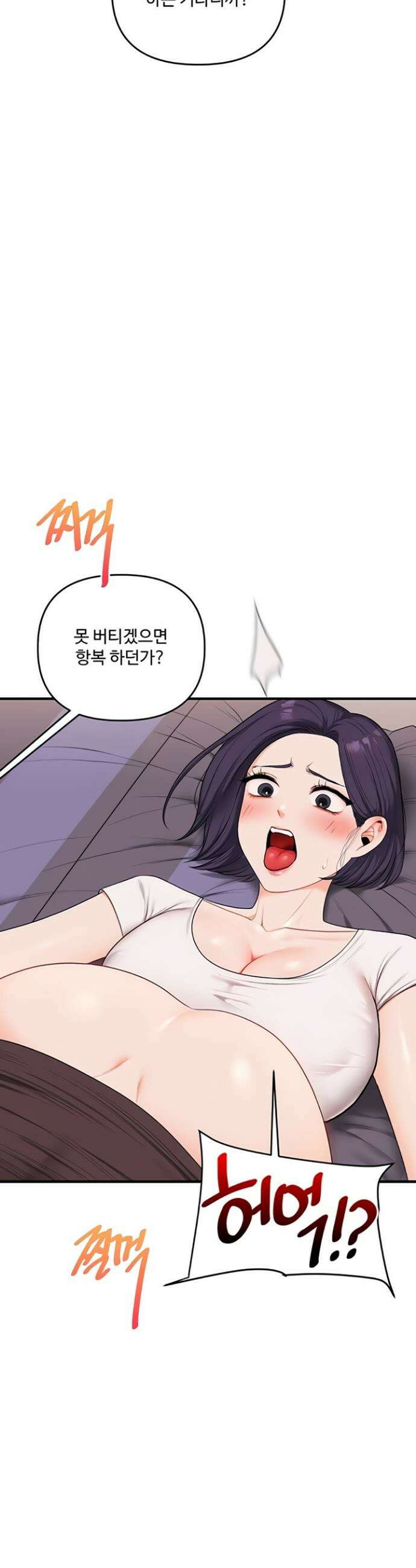 관계역전 91화 9