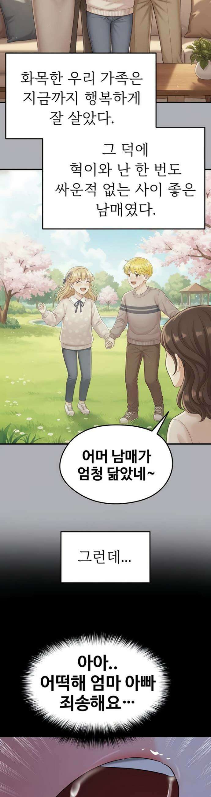 얼굴천재가 축구를 잘함 55화 2