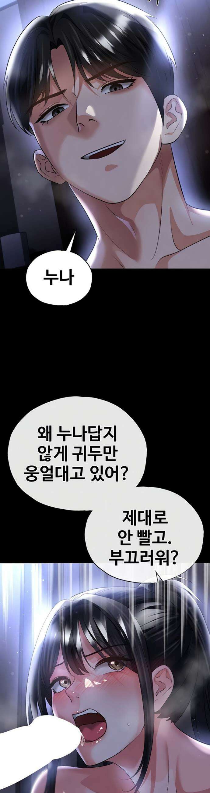 얼굴천재가 축구를 잘함 55화 8