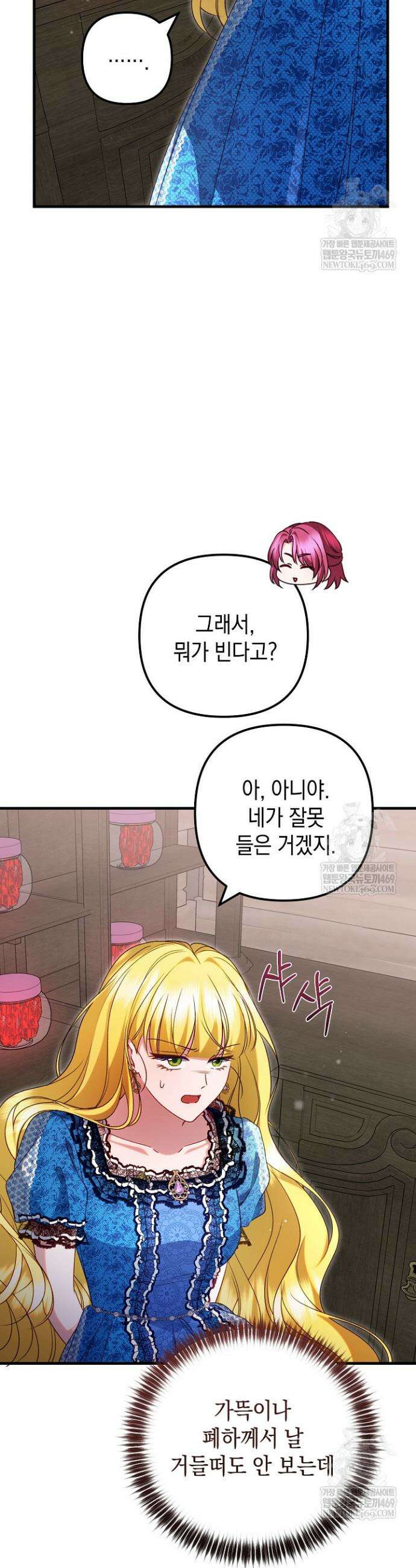 피폐물 속 폭군의 치료제가 되었습니다 45화 6