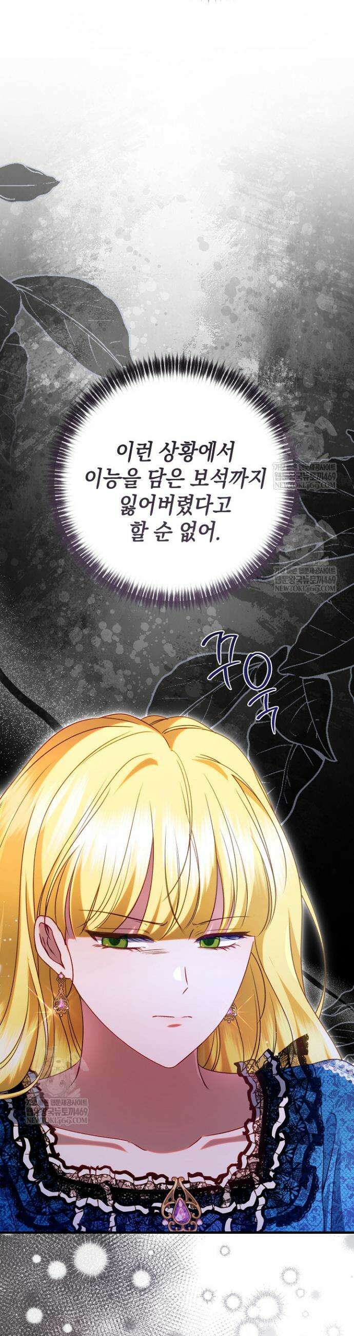 피폐물 속 폭군의 치료제가 되었습니다 45화 7