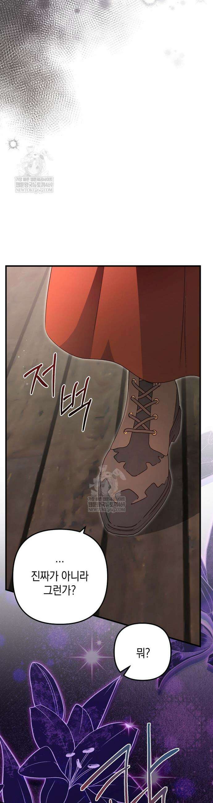피폐물 속 폭군의 치료제가 되었습니다 45화 8