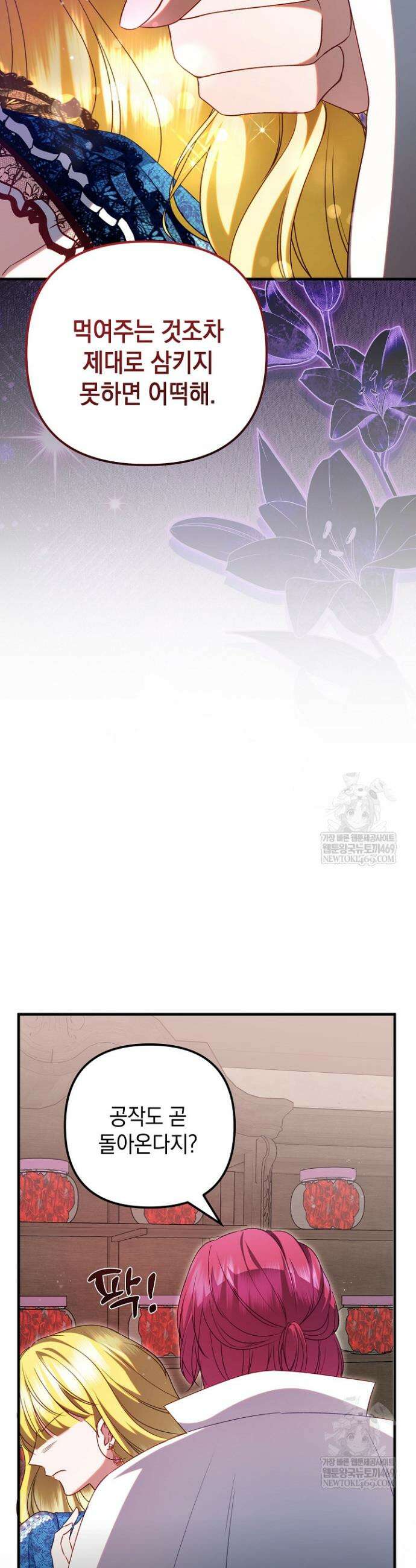 피폐물 속 폭군의 치료제가 되었습니다 45화 10