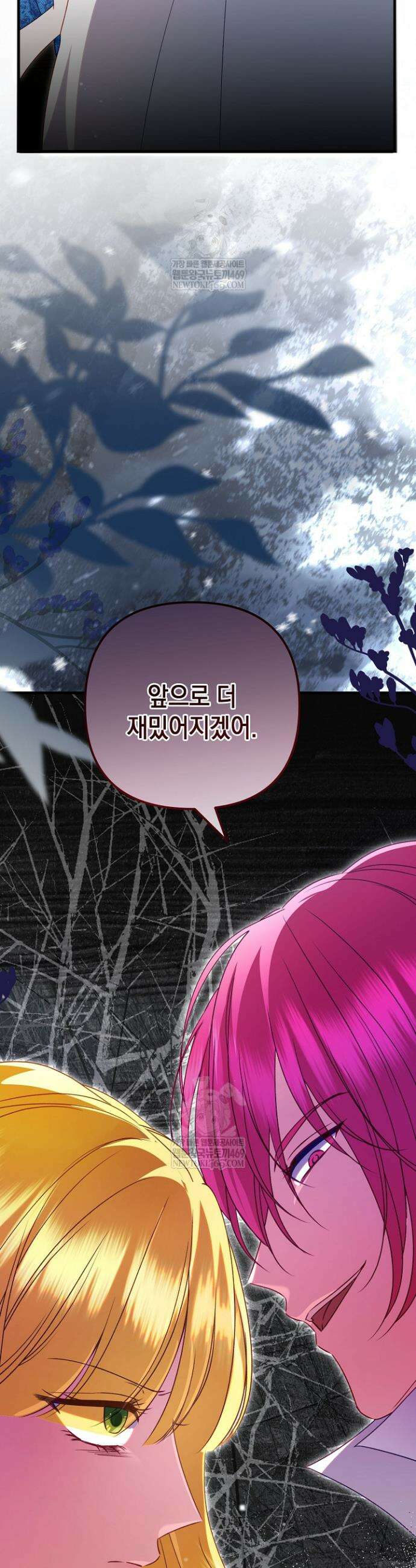 피폐물 속 폭군의 치료제가 되었습니다 45화 11