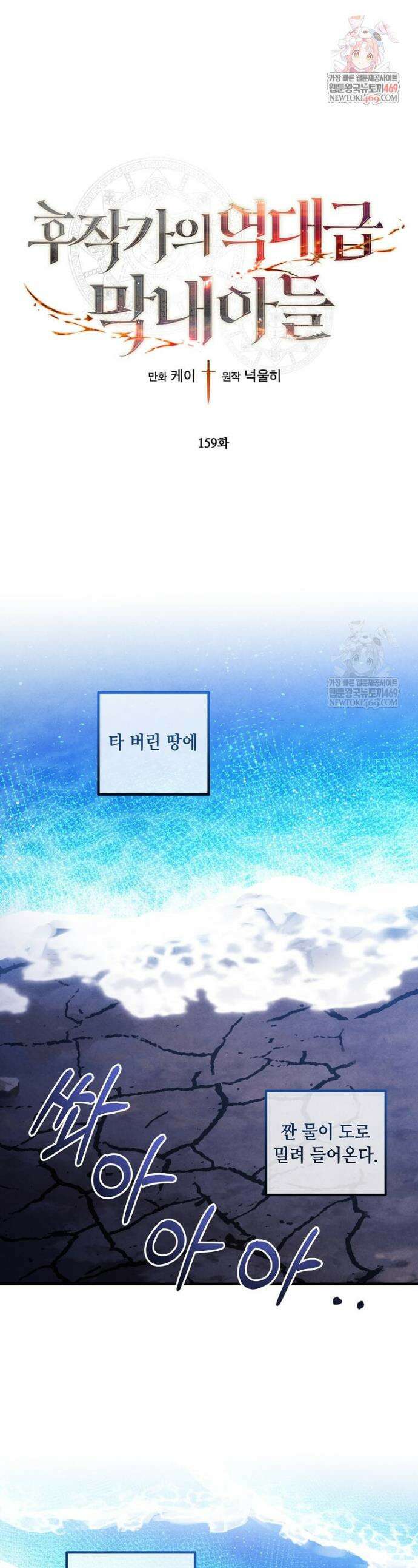 후작가의 역대급 막내아들 159화 1