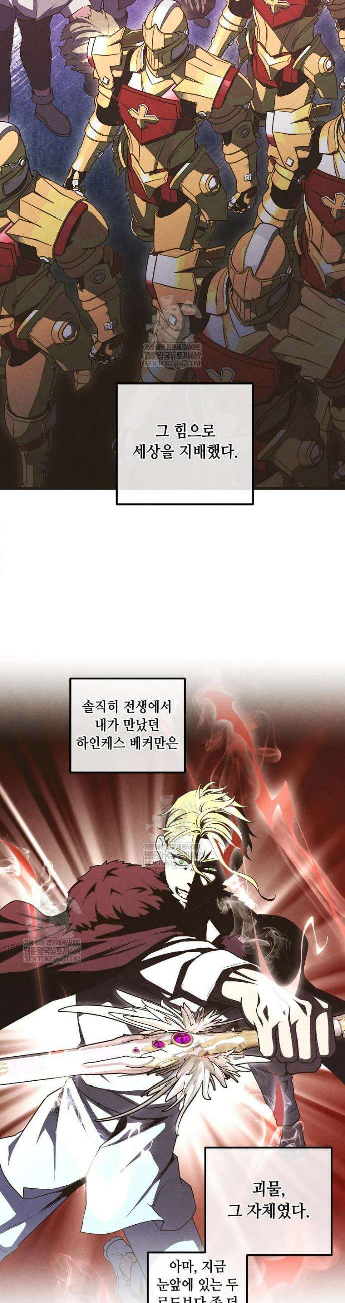 후작가의 역대급 막내아들 159화 8
