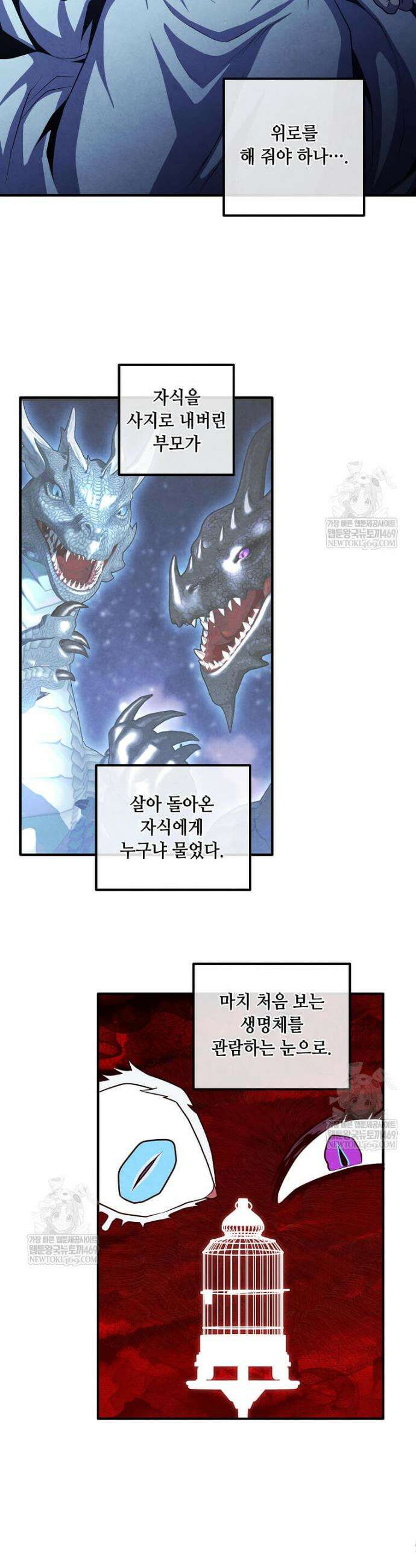후작가의 역대급 막내아들 159화 11