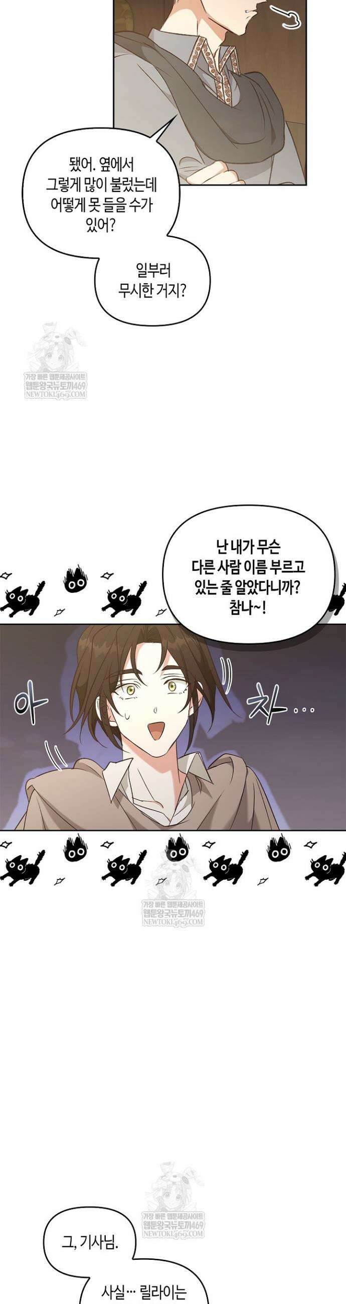 레가스 94화 10