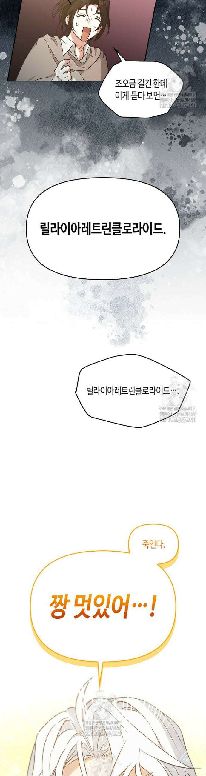 레가스 94화 13