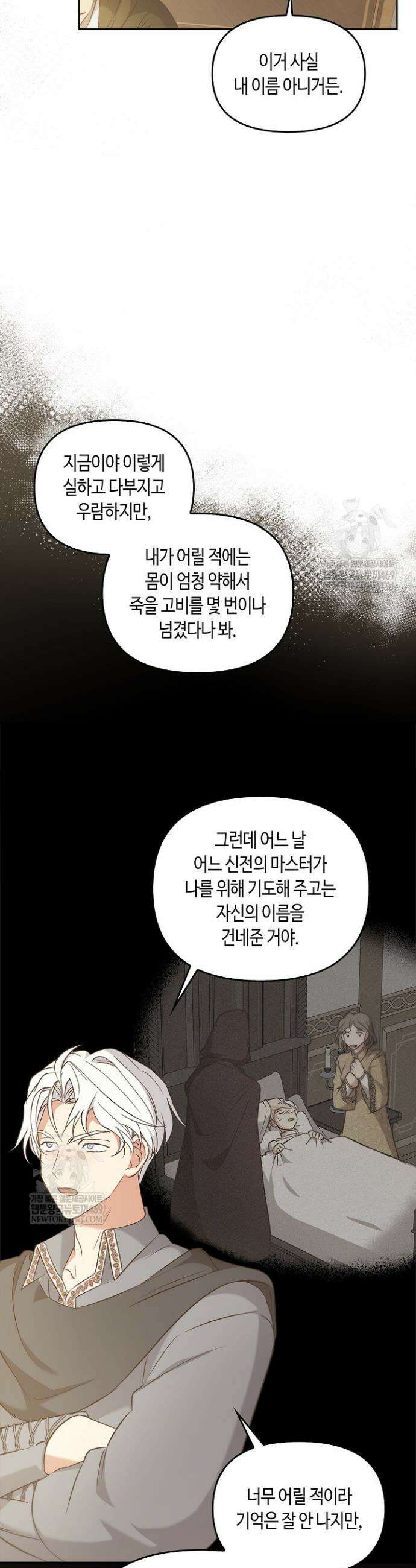 레가스 94화 16