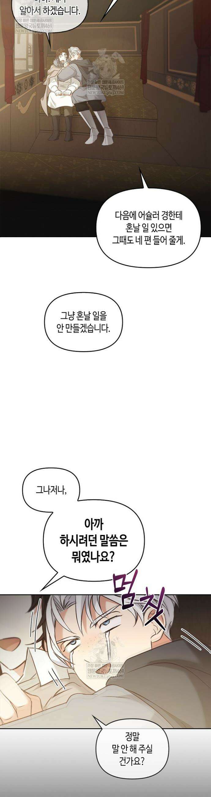 레가스 94화 22