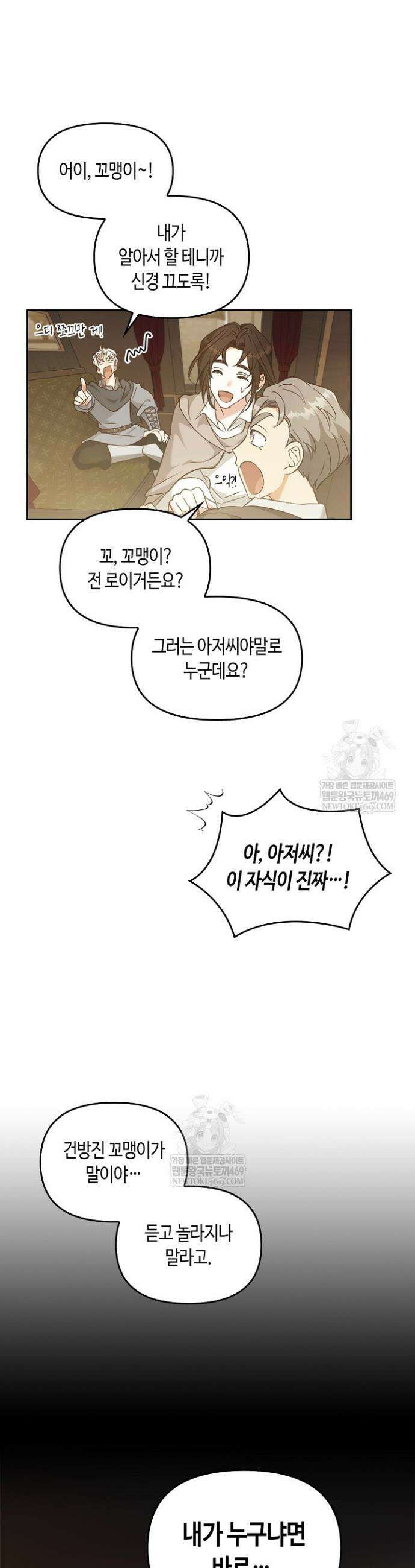 레가스 94화 28