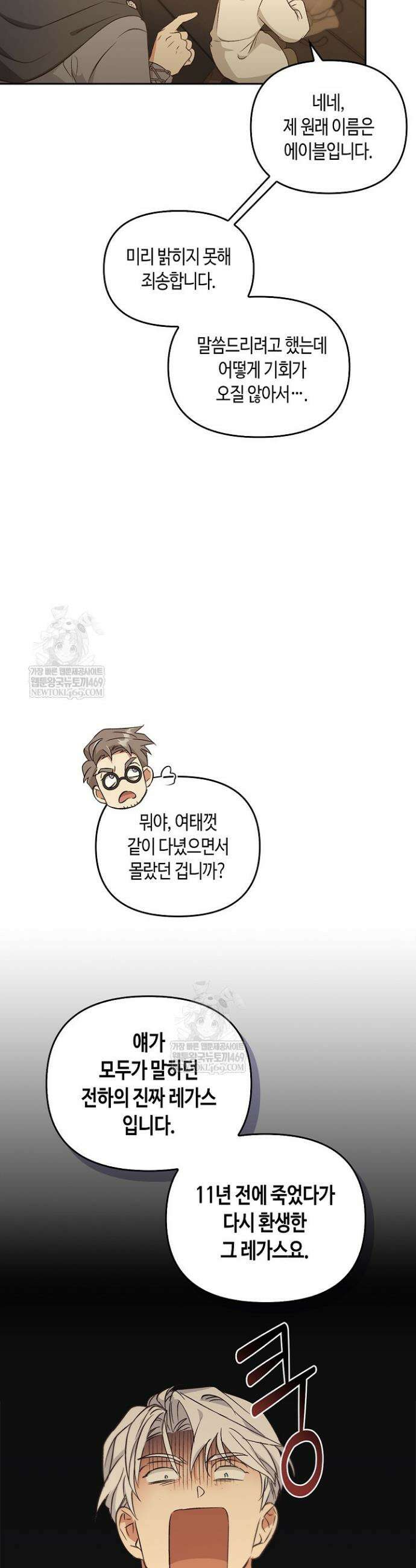 레가스 94화 39