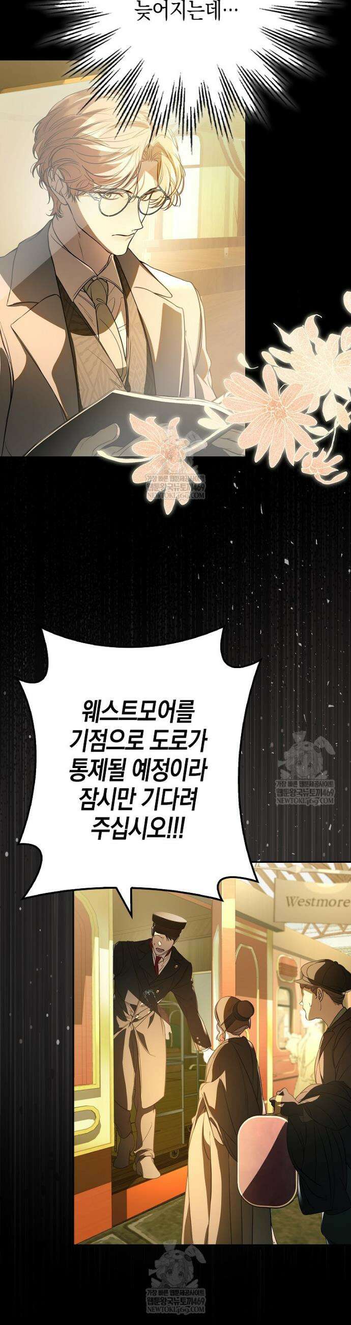 우리 집에 갇혀버린 남주들 43화 2