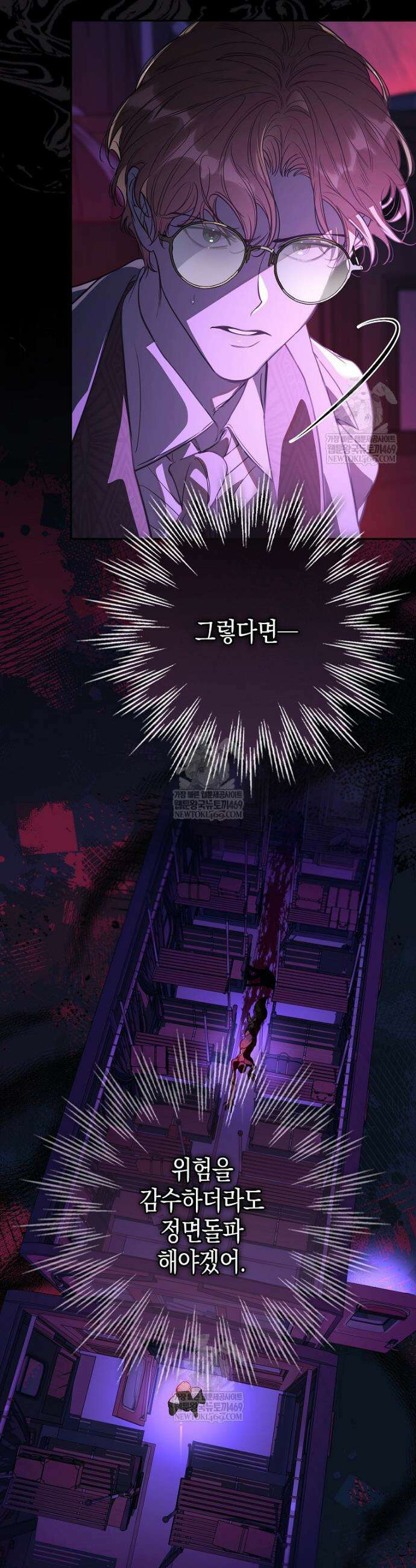 우리 집에 갇혀버린 남주들 43화 8