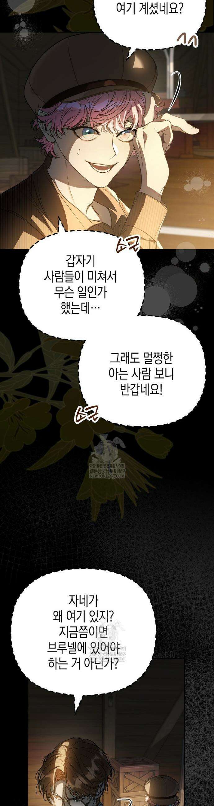 우리 집에 갇혀버린 남주들 43화 15