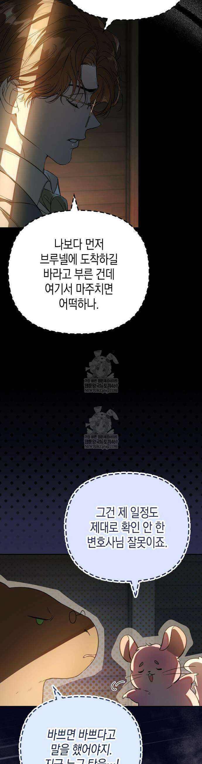 우리 집에 갇혀버린 남주들 43화 17