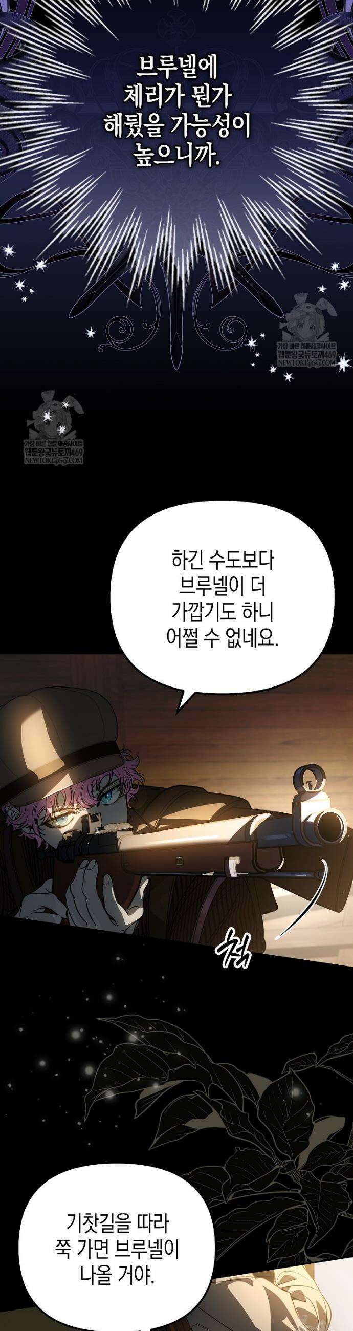 우리 집에 갇혀버린 남주들 43화 23