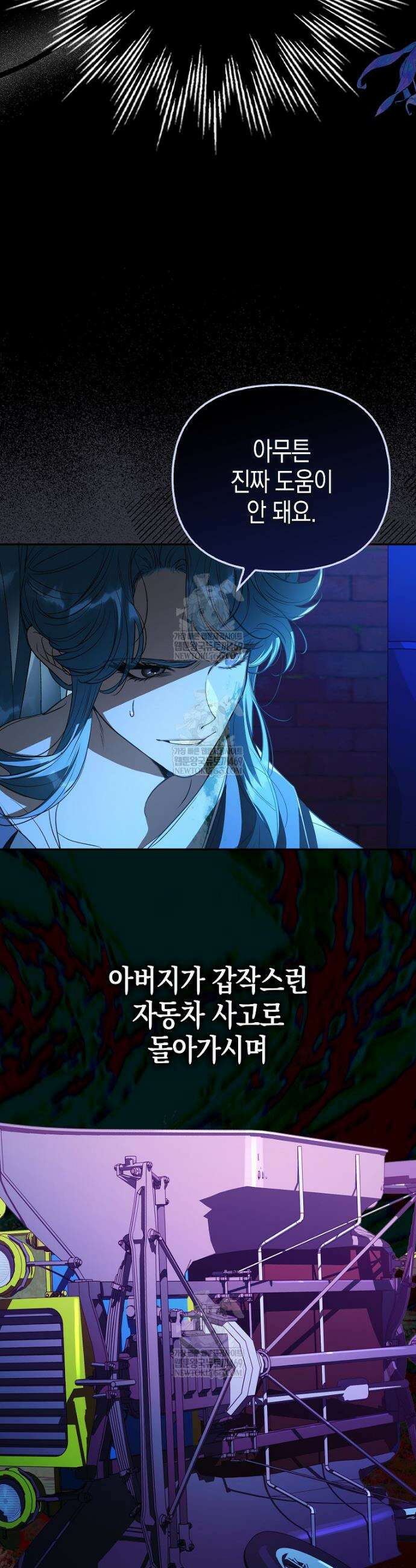 우리 집에 갇혀버린 남주들 43화 29