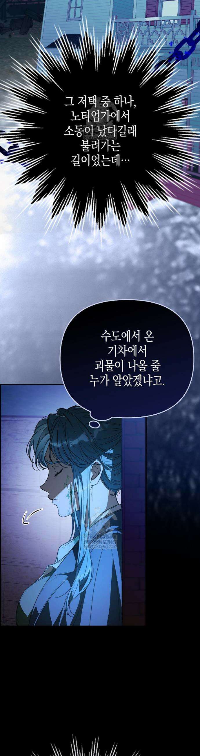 우리 집에 갇혀버린 남주들 43화 31