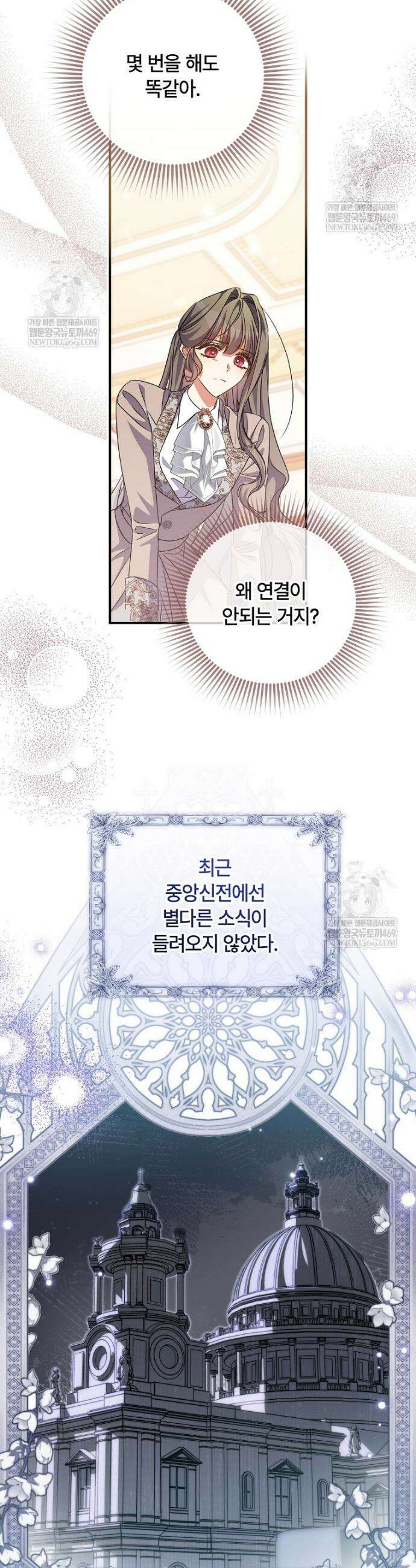 대공가에 입양된 성녀님 78화 2