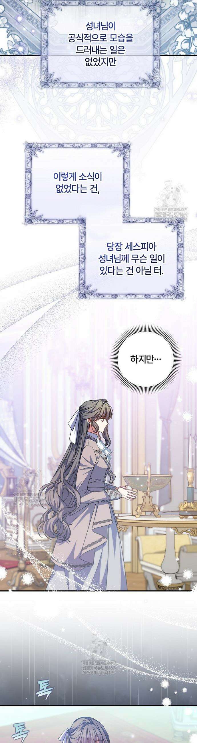 대공가에 입양된 성녀님 78화 3